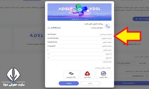 پرداخت قبض تلفن ثابت